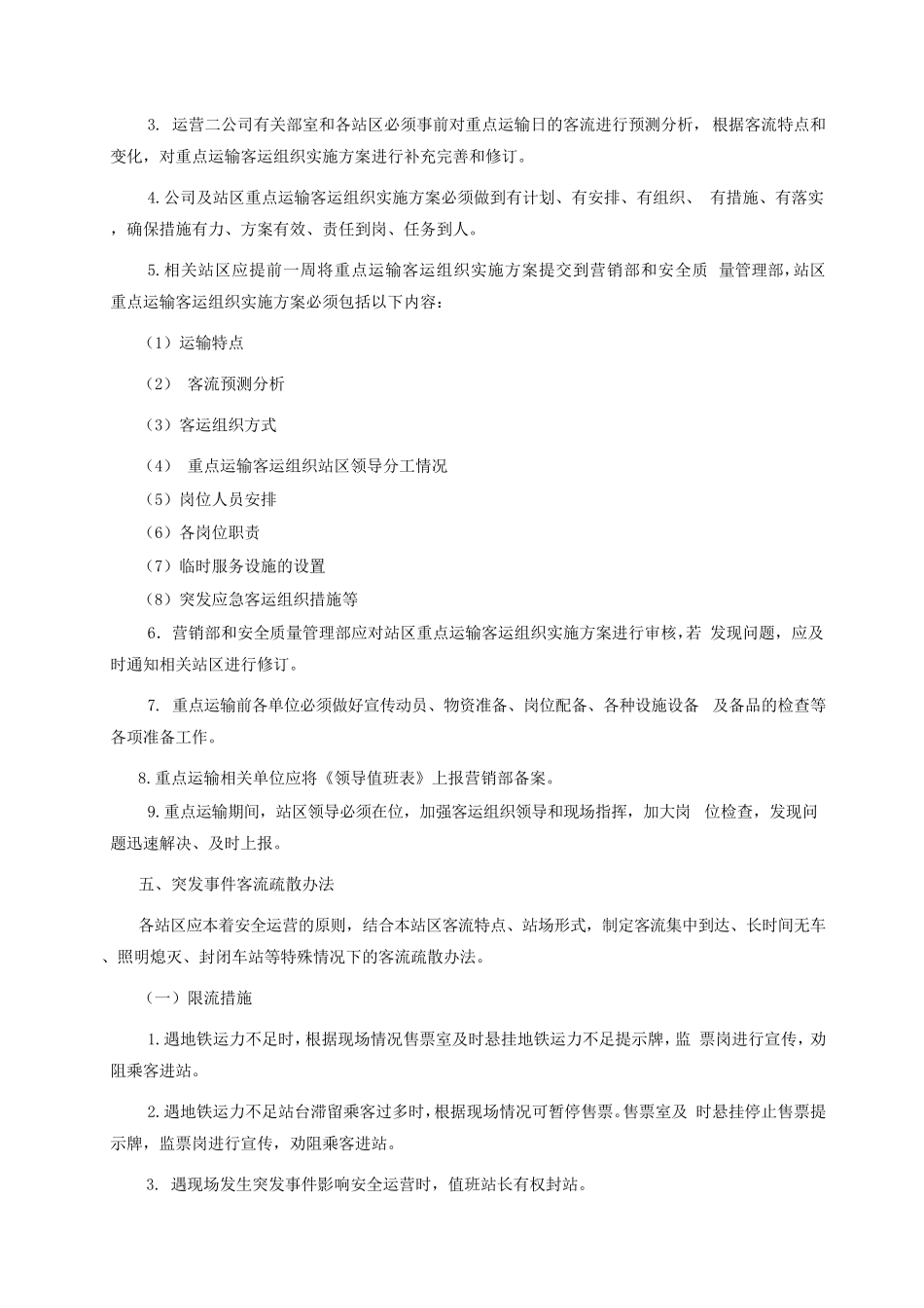 客运组织管理规定_第3页