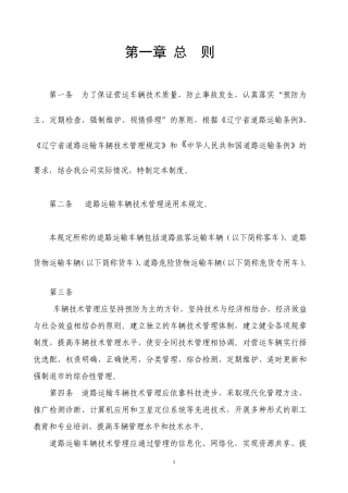 客运车辆技术管理制度