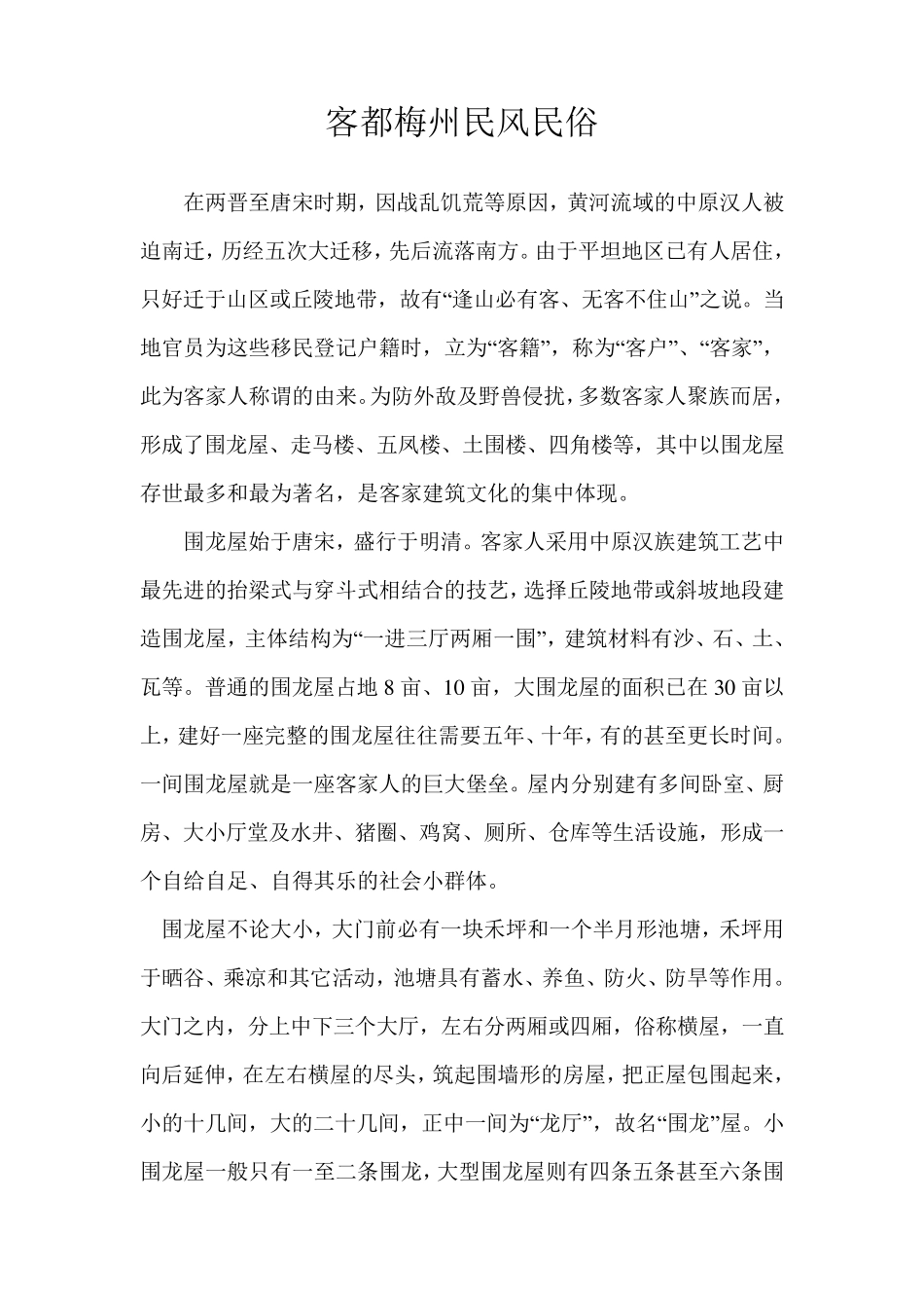 客都梅州民风民俗_第1页