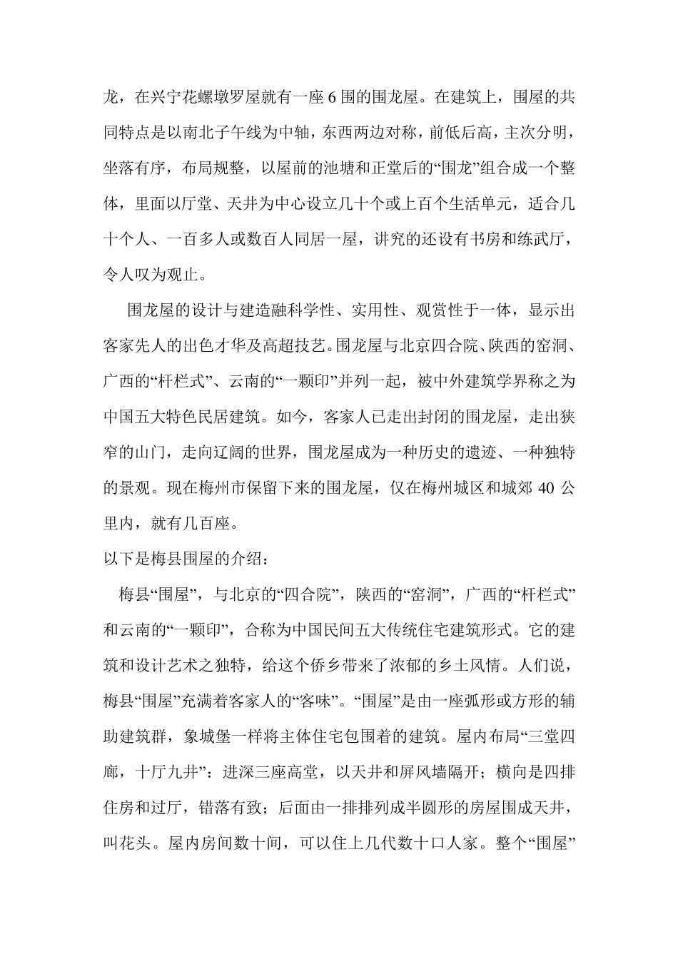 客都梅州民风民俗_第2页
