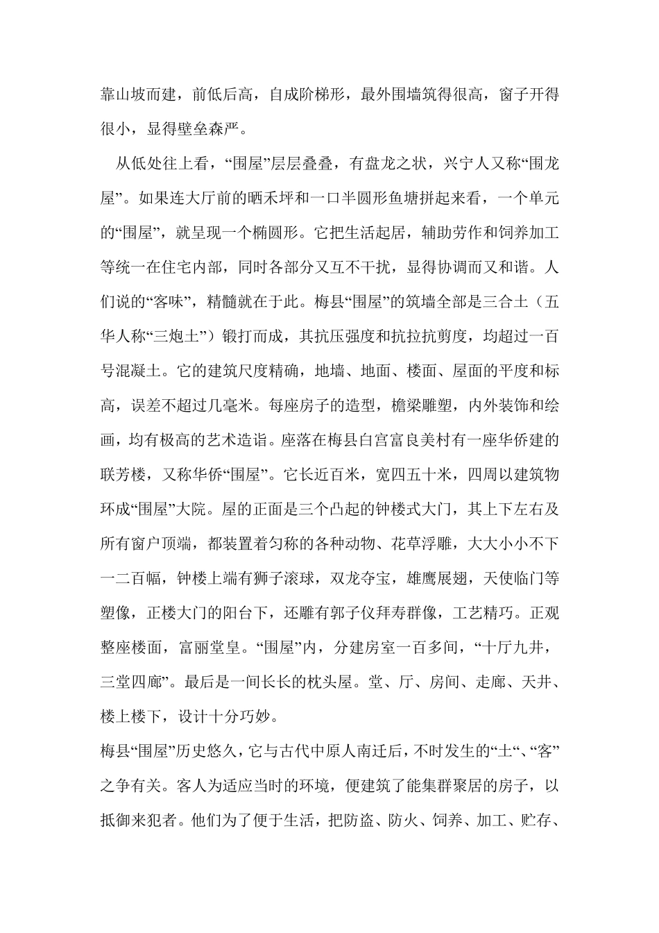 客都梅州民风民俗_第3页