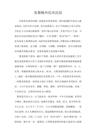 客都梅州民风民俗
