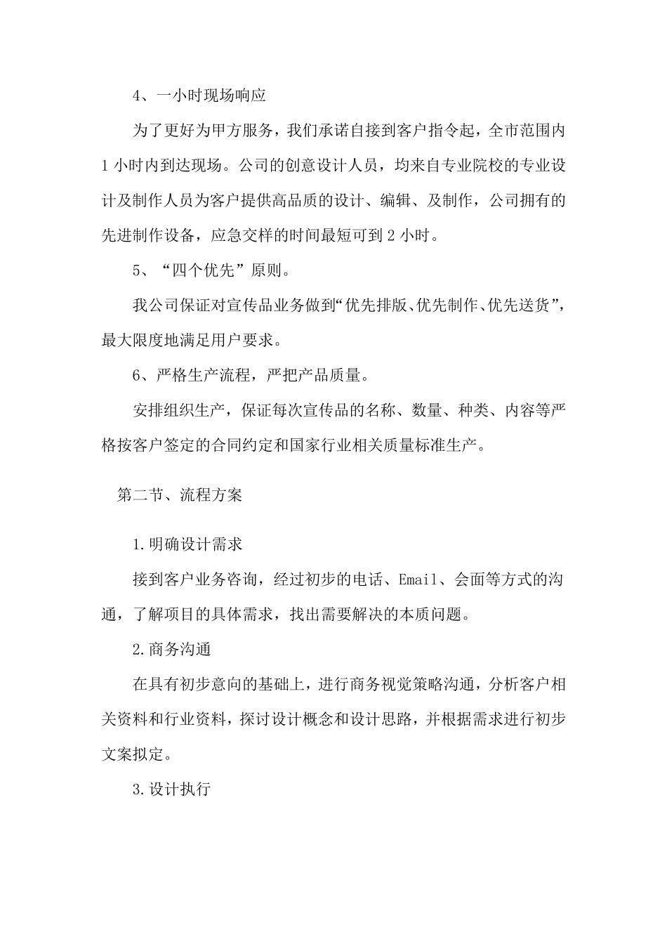 宣传印刷项目实施方案及保障体系_第2页