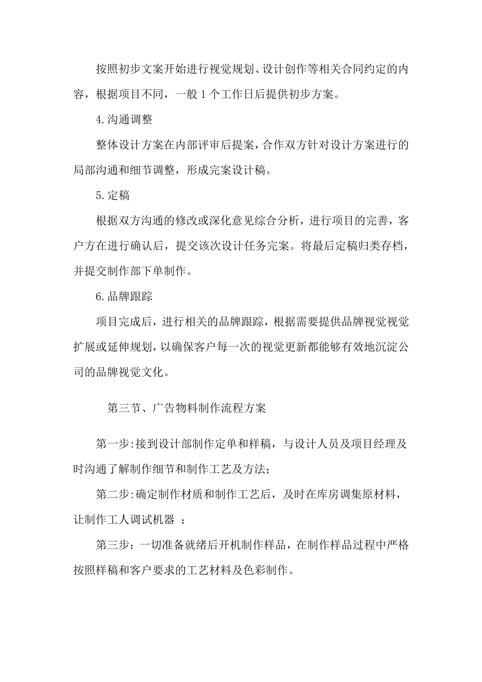 宣传印刷项目实施方案及保障体系_第3页