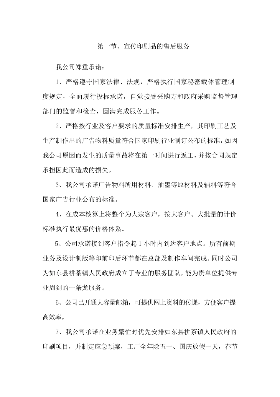 宣传印刷品的售后服务_第1页
