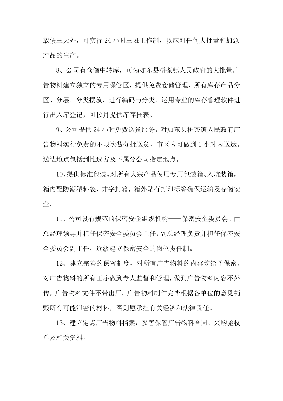 宣传印刷品的售后服务_第2页