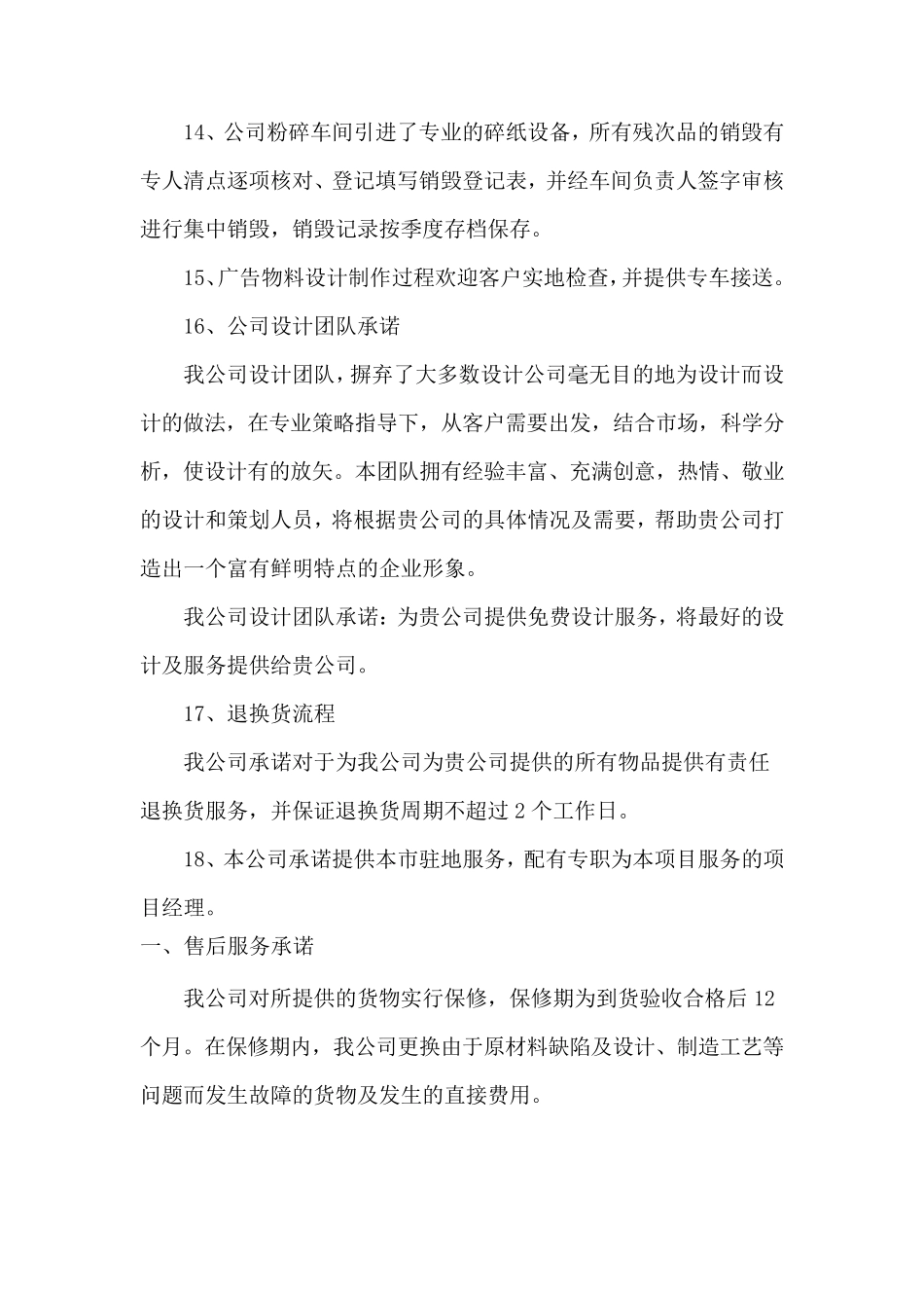 宣传印刷品的售后服务_第3页