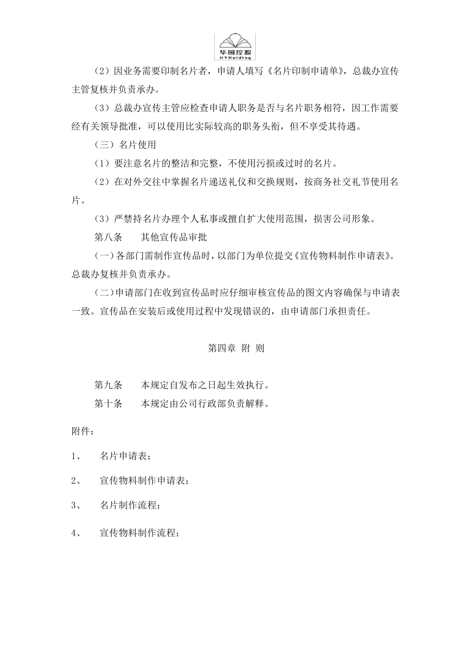 宣传品制作管理规定_第2页