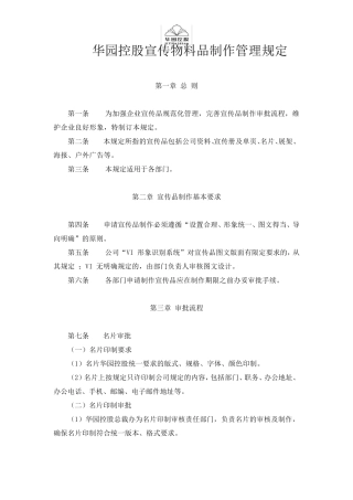 宣传品制作管理规定