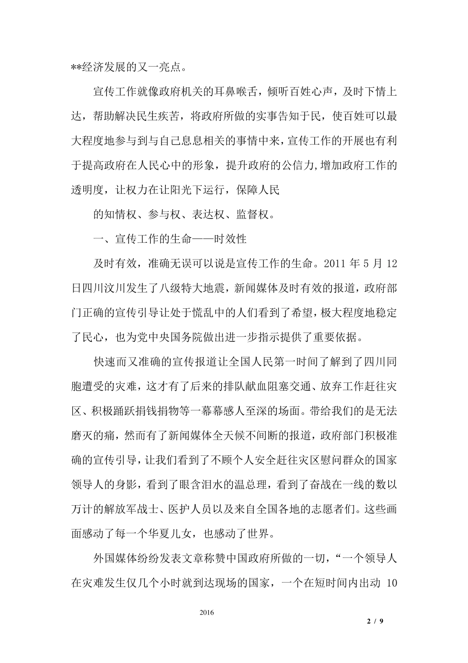 宣传工作的重要性_第2页