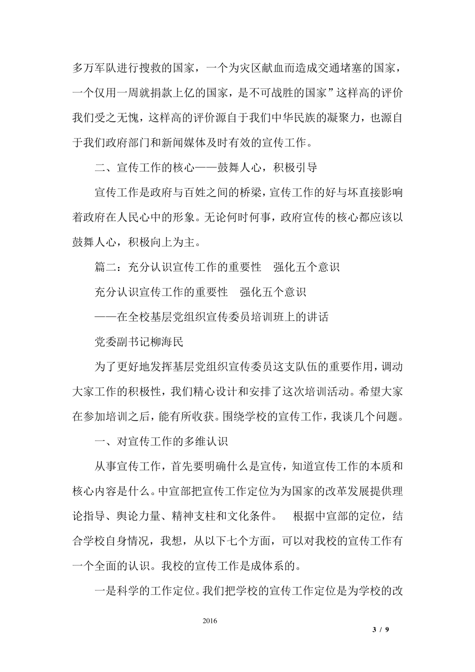 宣传工作的重要性_第3页