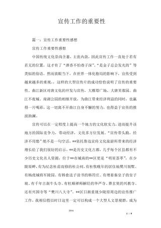 宣传工作的重要性