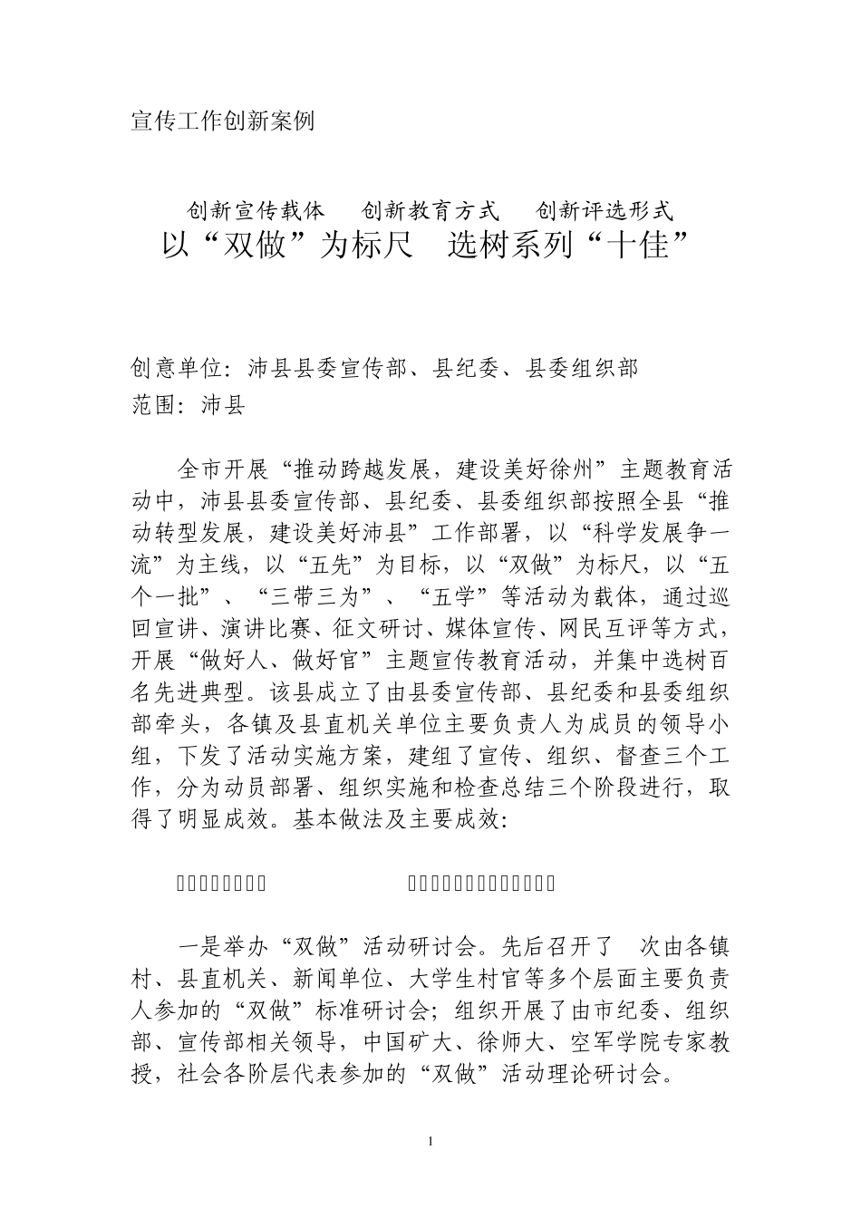 宣传工作创新案例_第1页