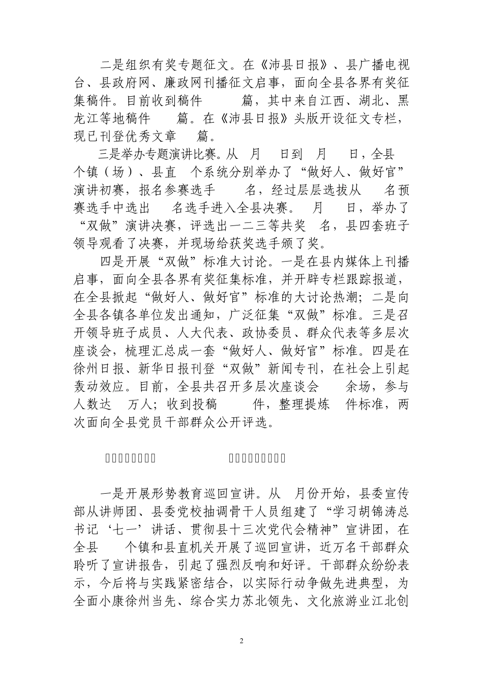 宣传工作创新案例_第2页