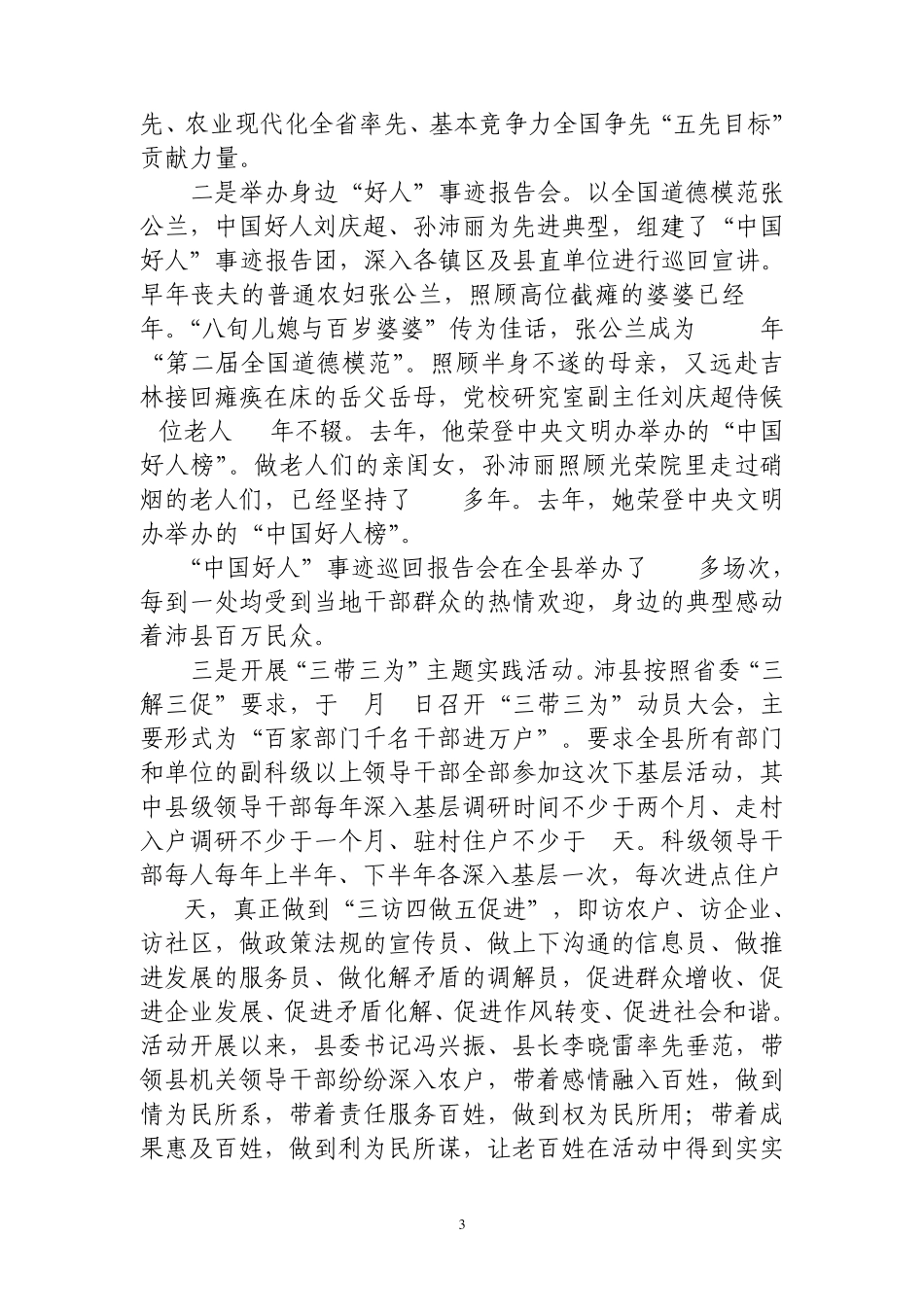 宣传工作创新案例_第3页