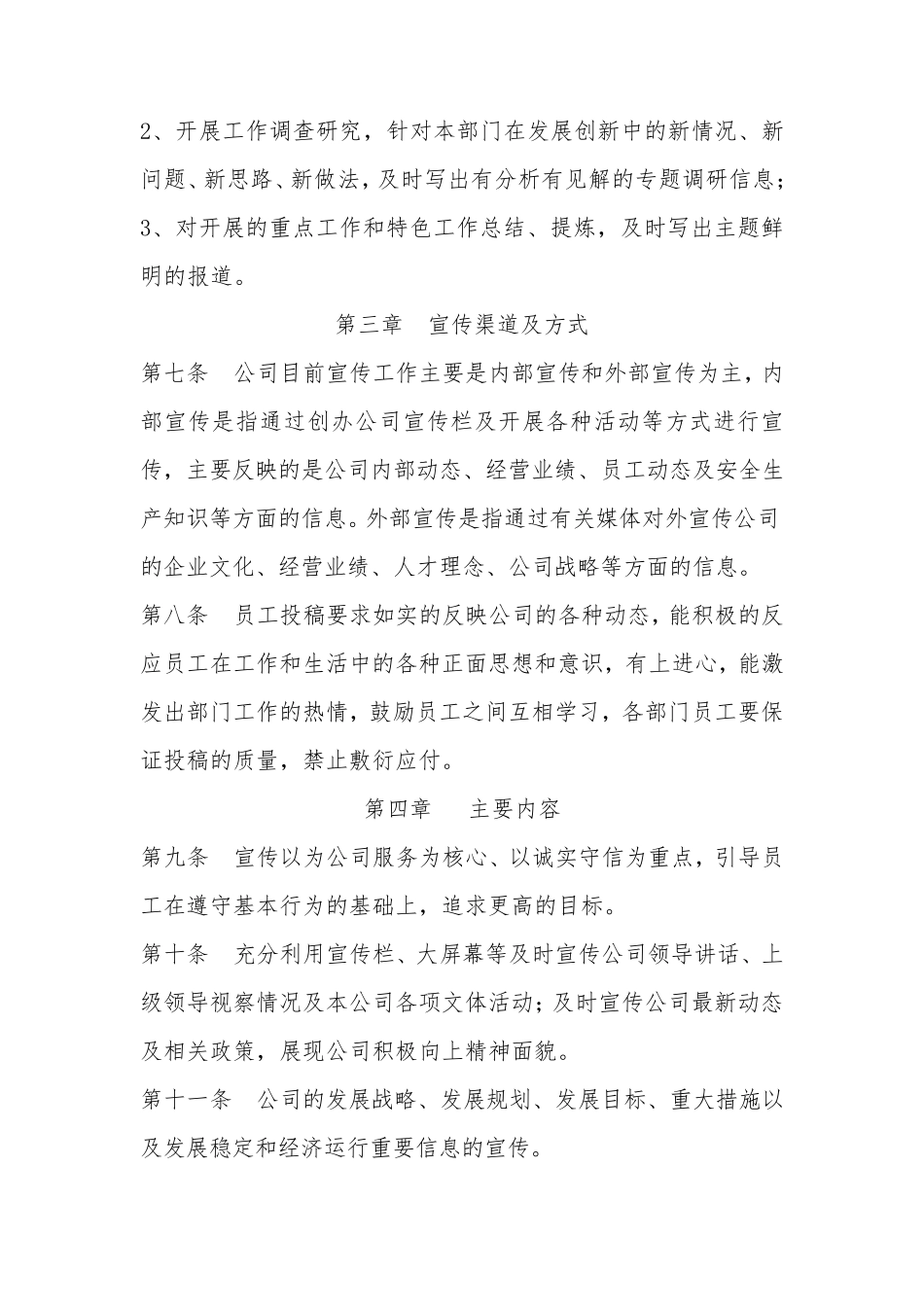 宣传工作管理制度_第2页