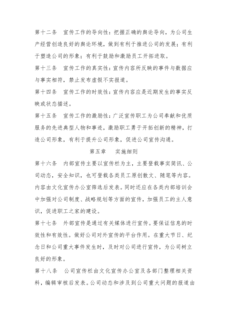 宣传工作管理制度_第3页