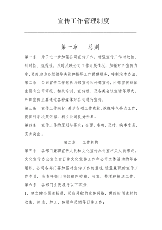 宣传工作管理制度