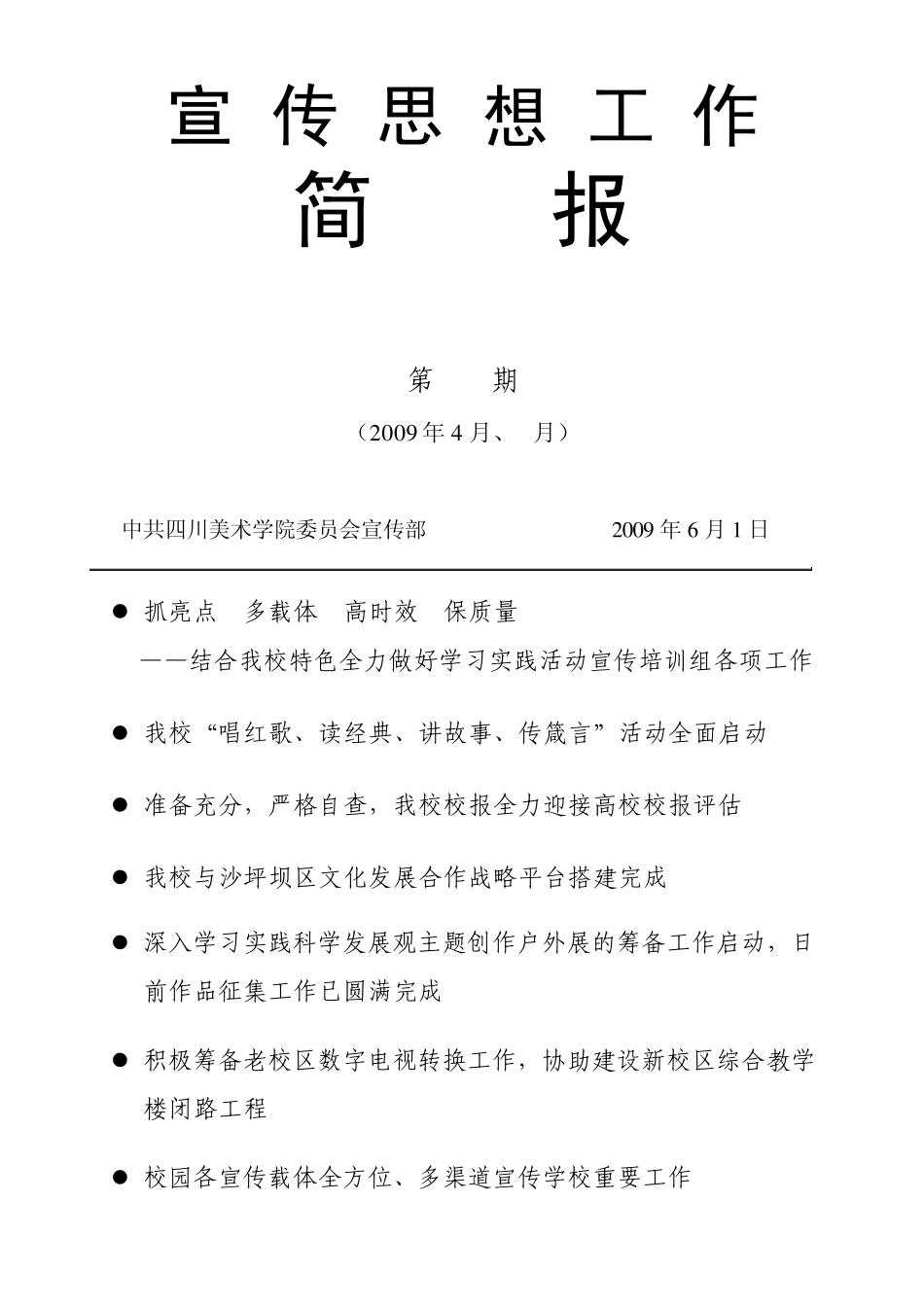 宣传思想工作简报第15期_第1页