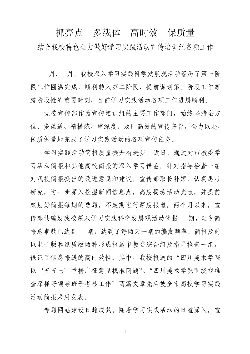 宣传思想工作简报第15期_第2页