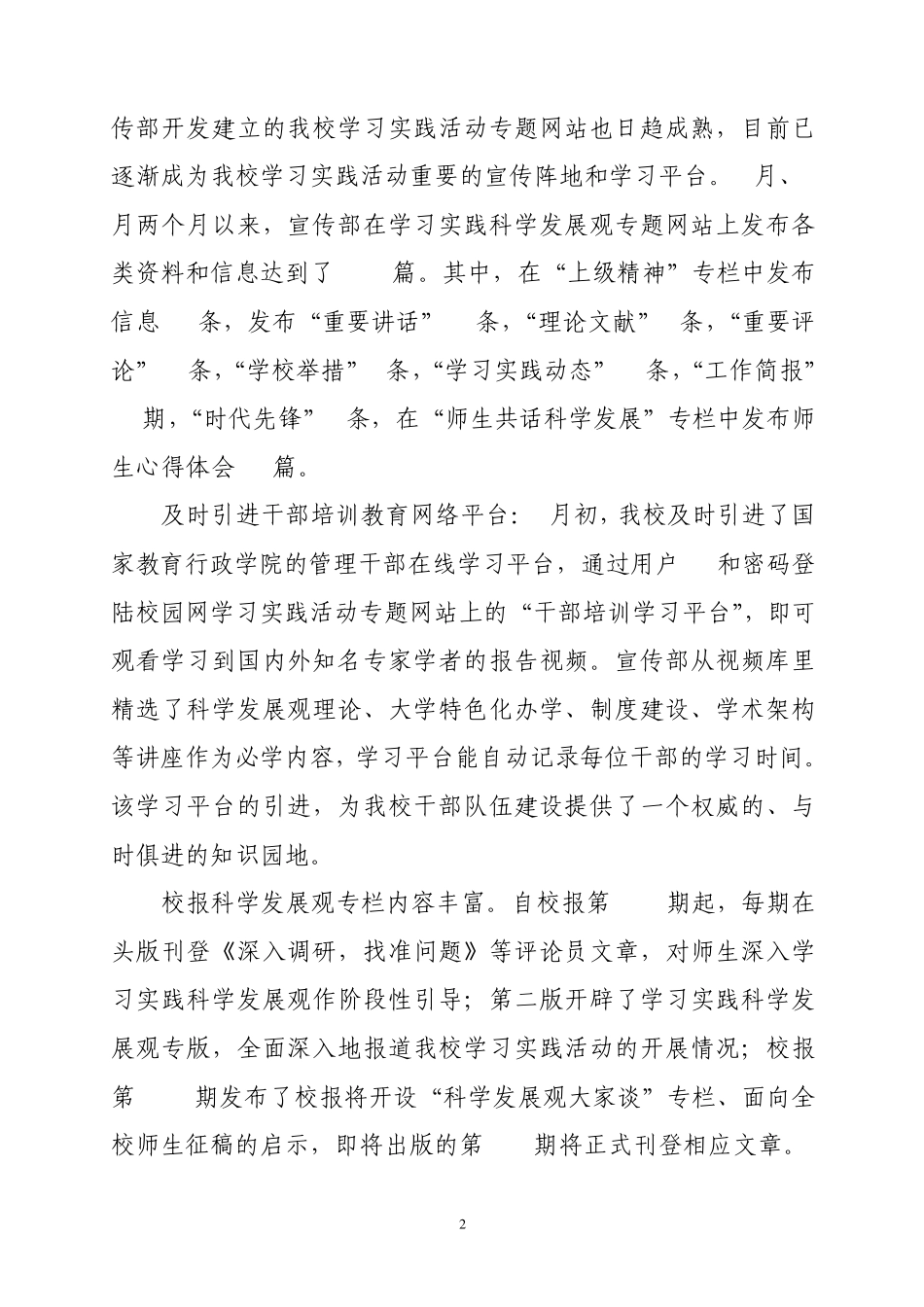 宣传思想工作简报第15期_第3页