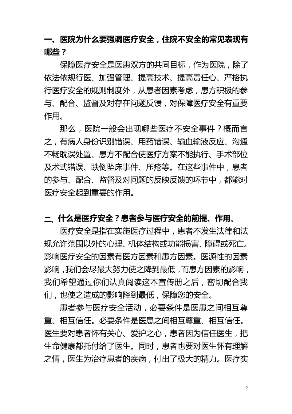宣传并鼓励患者参与医疗安全活动手册_第2页