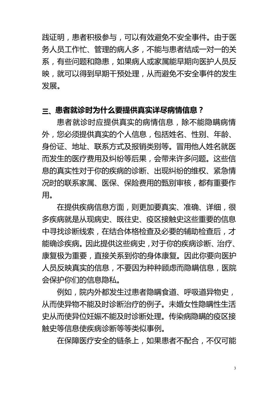 宣传并鼓励患者参与医疗安全活动手册_第3页