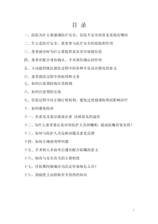 宣传并鼓励患者参与医疗安全活动手册