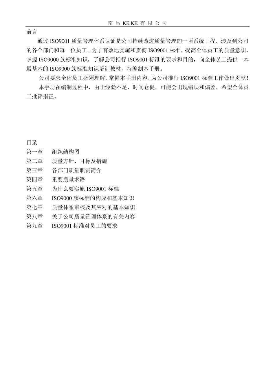 宣传手册范本_第1页