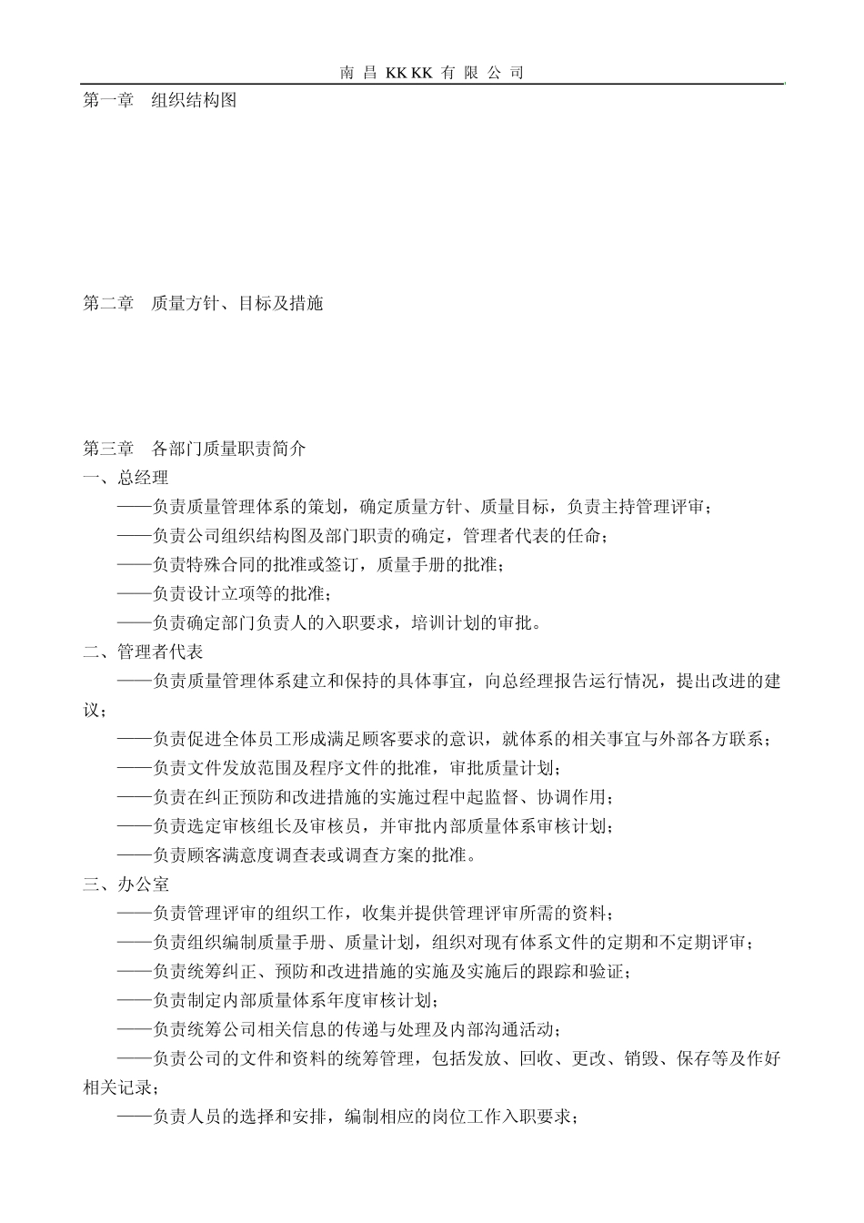 宣传手册范本_第2页