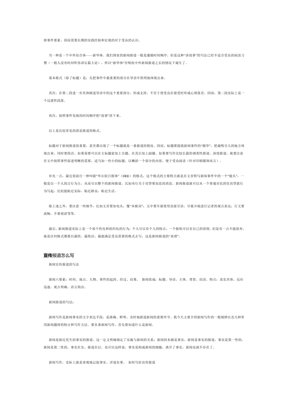 宣传报道范文_第2页