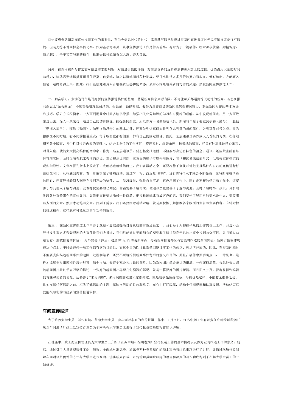 宣传报道范文_第3页