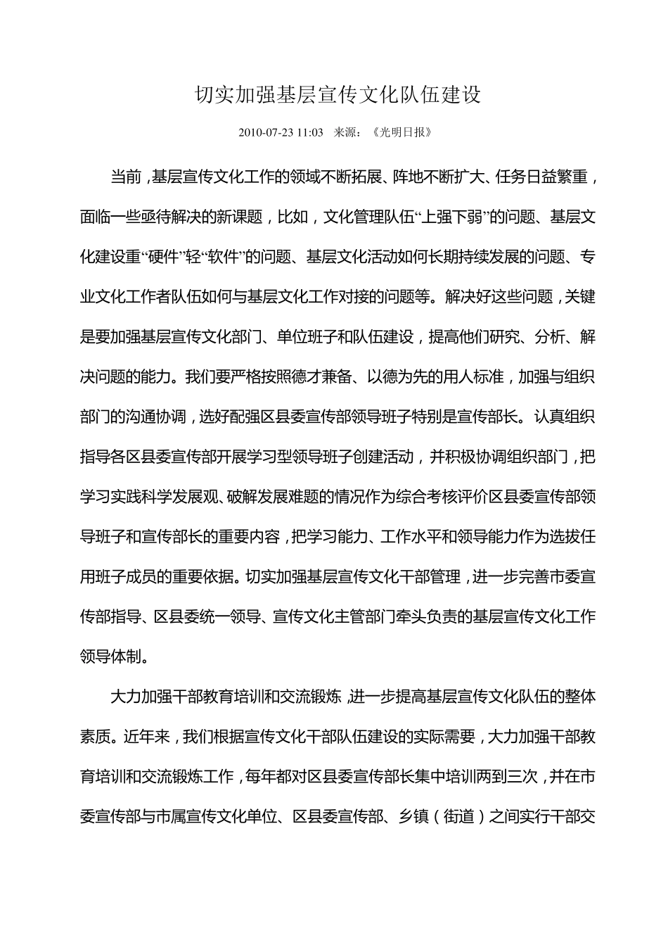 宣传文化队伍建设调研报告_第1页