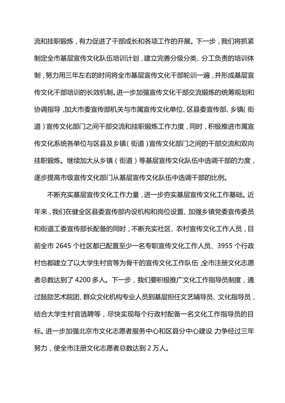 宣传文化队伍建设调研报告_第2页