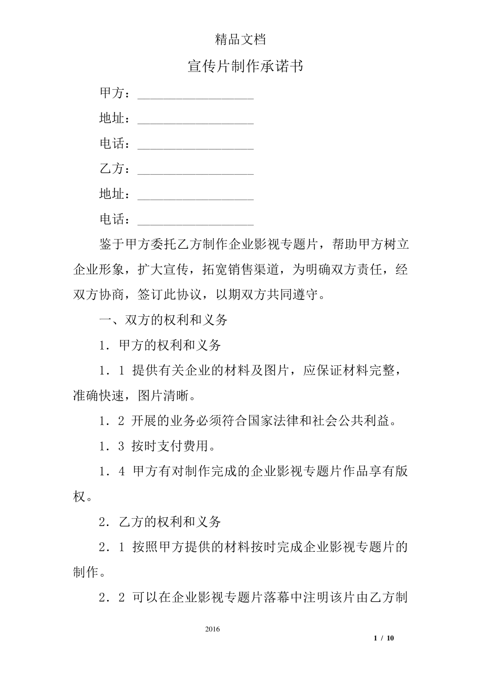 宣传片制作承诺书_第1页