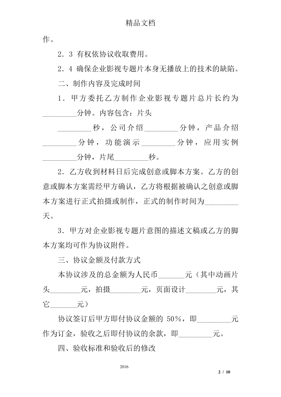 宣传片制作承诺书_第2页
