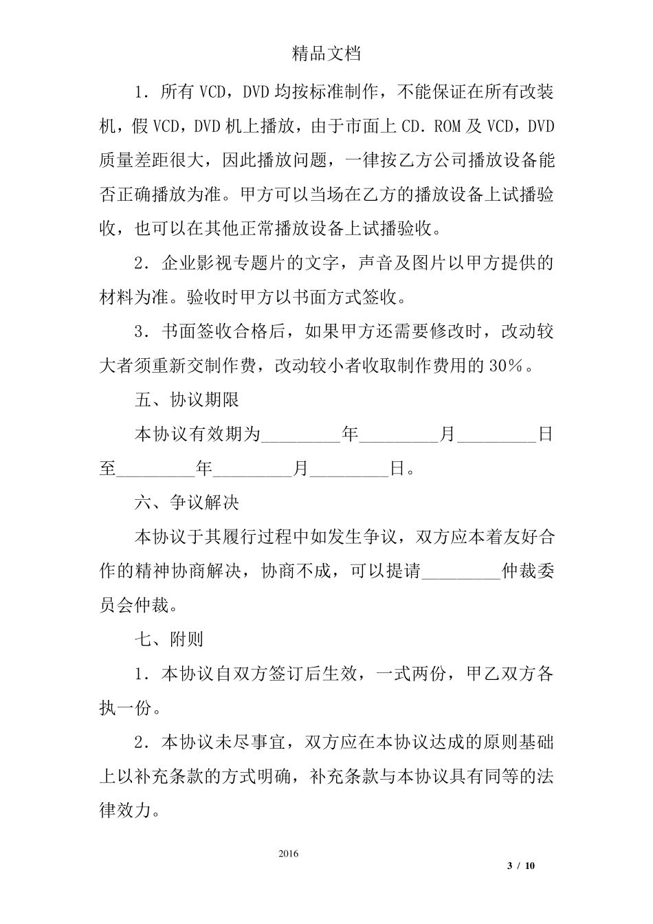 宣传片制作承诺书_第3页