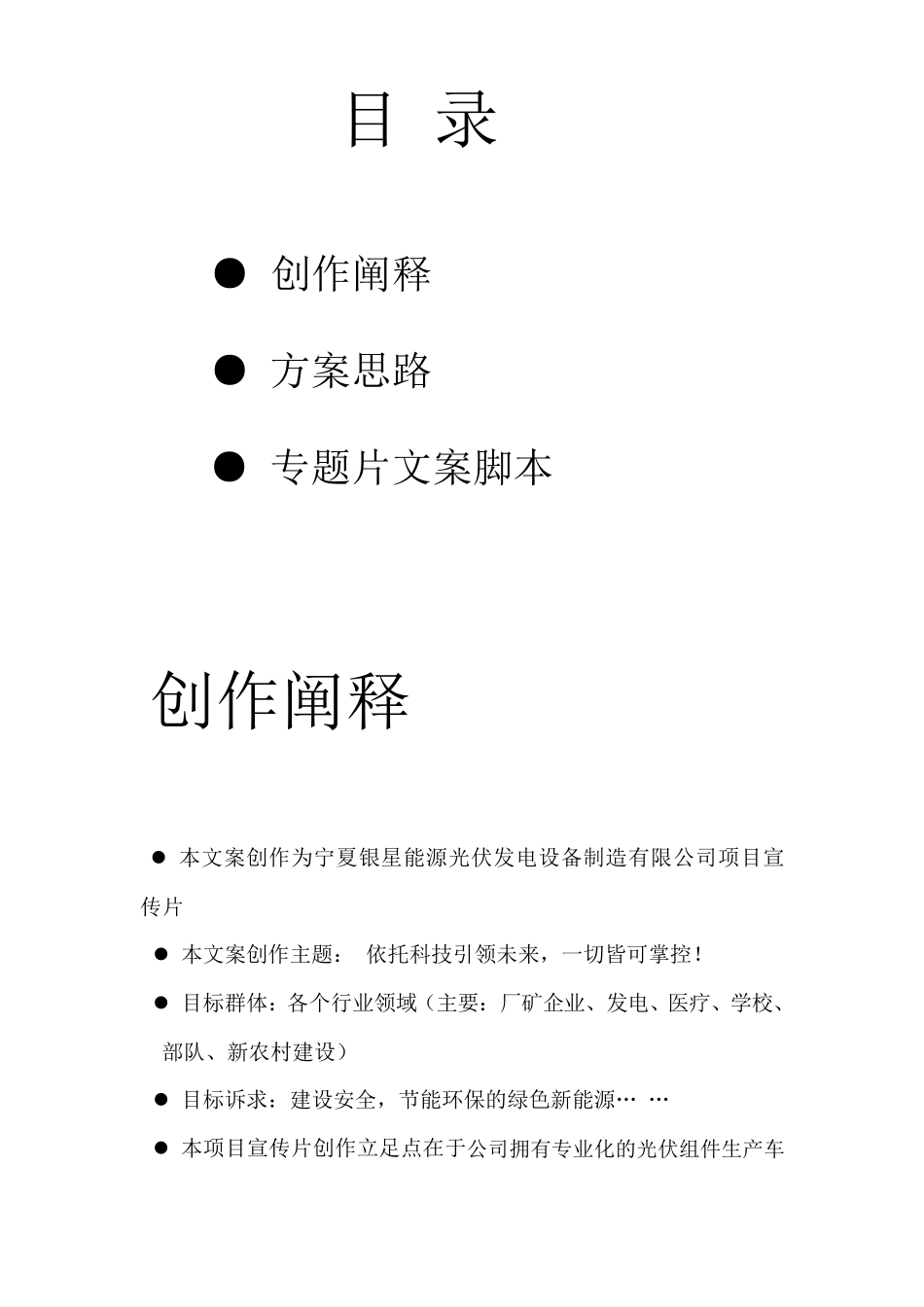 宣传片拍摄创意脚本_第2页