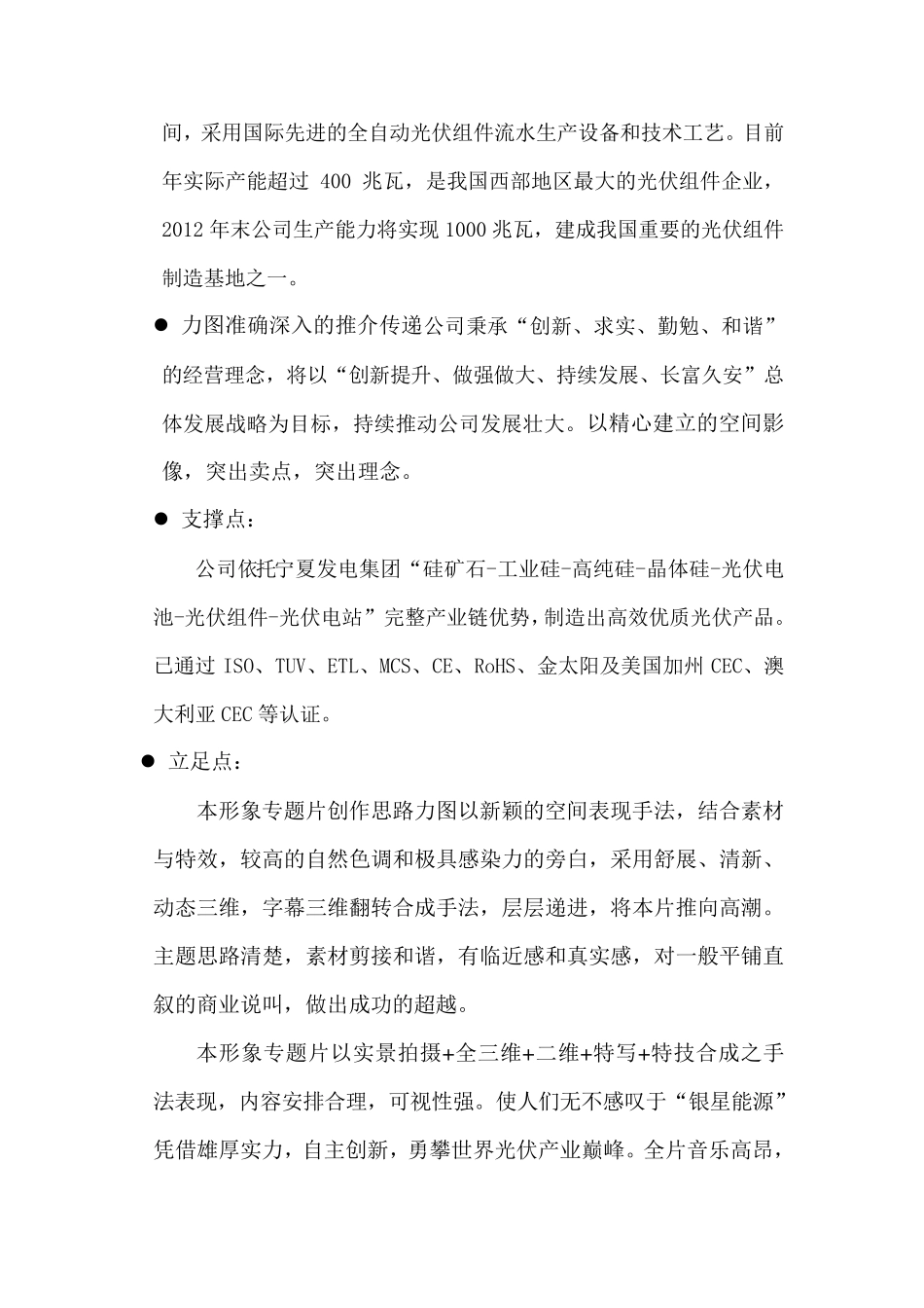 宣传片拍摄创意脚本_第3页