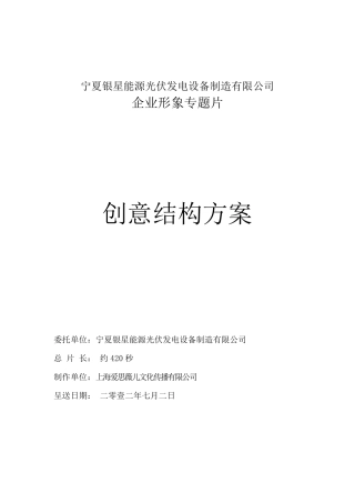 宣传片拍摄创意脚本
