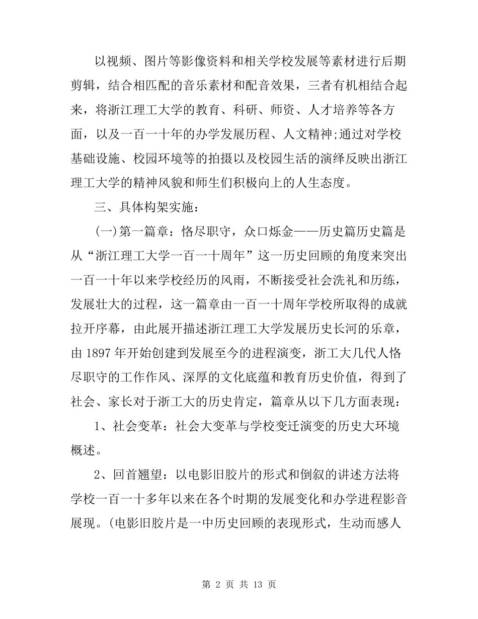 宣传片拍摄工作方案参考_第2页