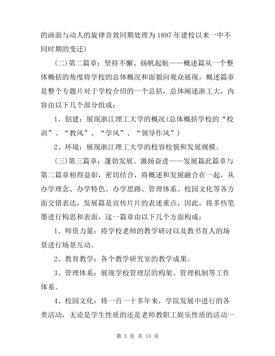 宣传片拍摄工作方案参考_第3页
