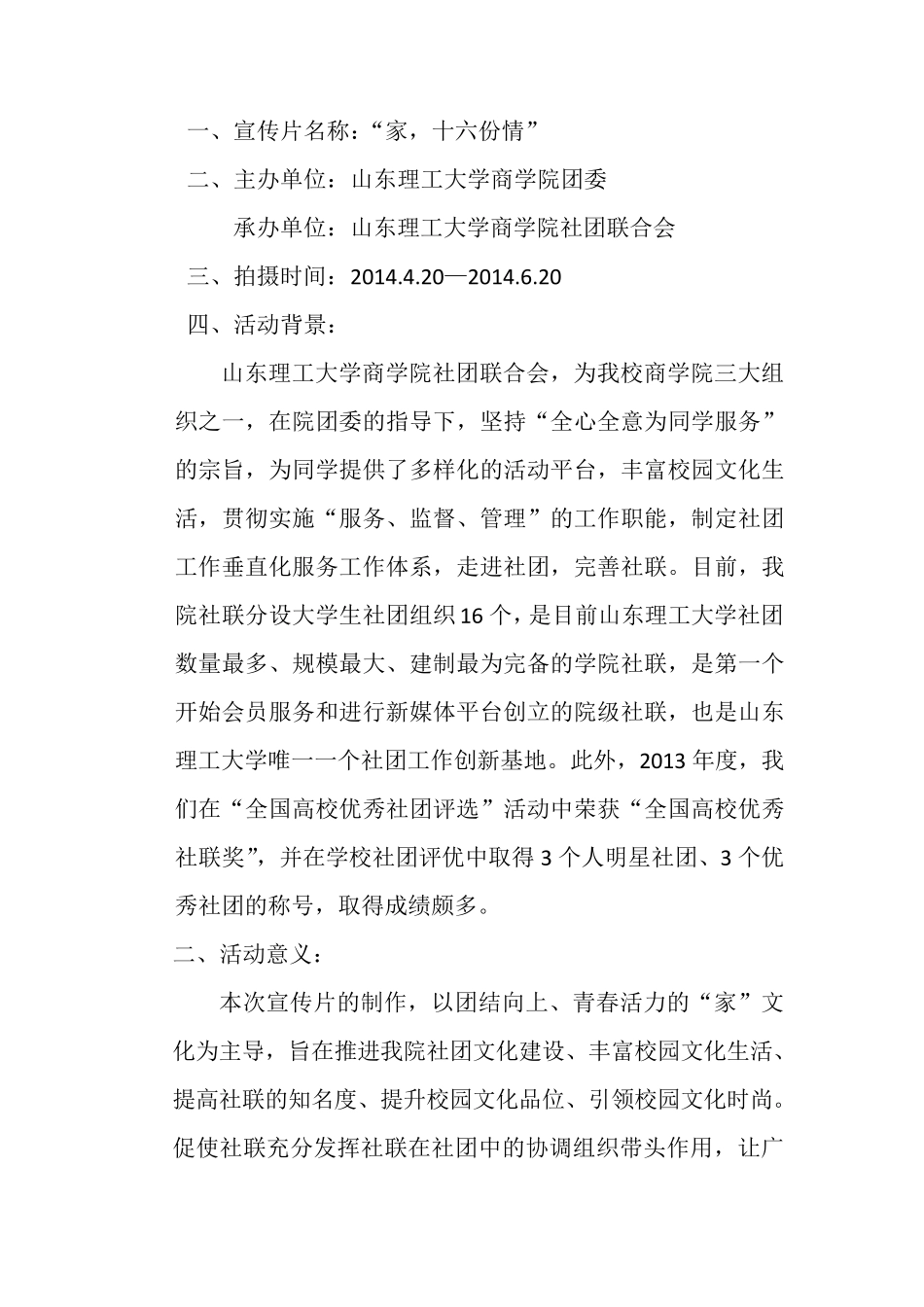 宣传片拍摄策划书_第2页