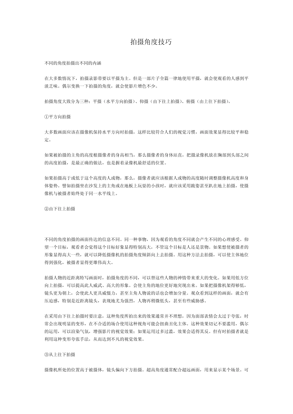 宣传片拍摄角度技巧_第1页