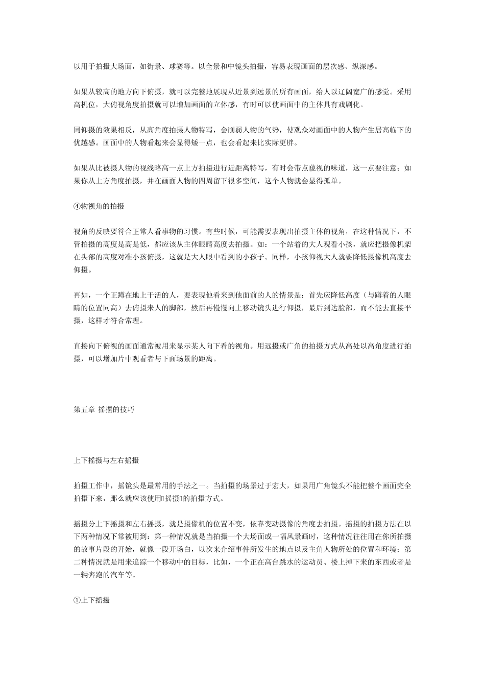 宣传片拍摄角度技巧_第2页