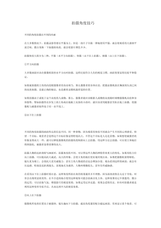 宣传片拍摄角度技巧