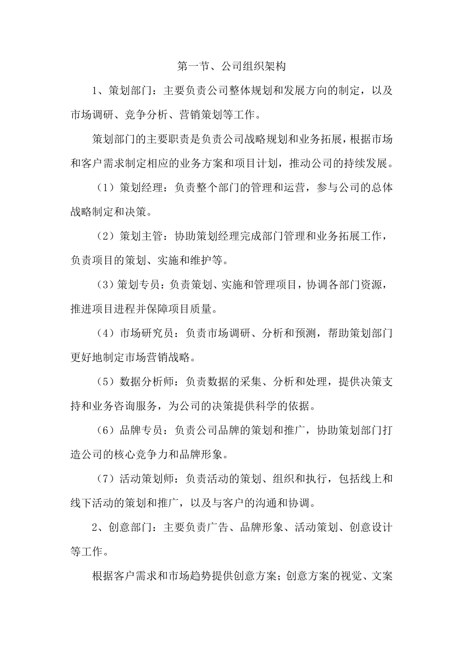 宣传片短视频拍摄方案(修改1)_第1页