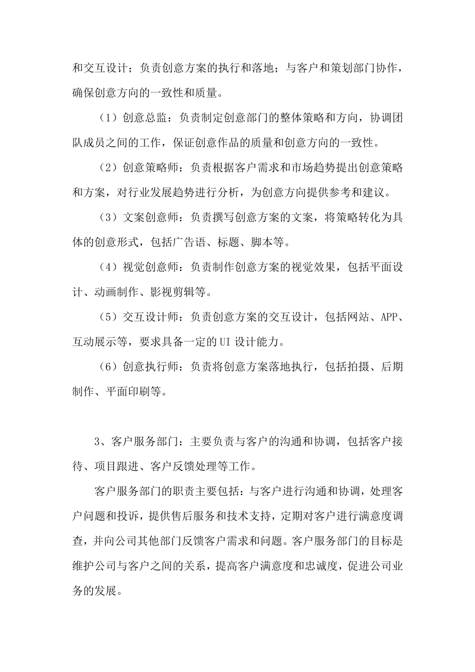 宣传片短视频拍摄方案(修改1)_第2页