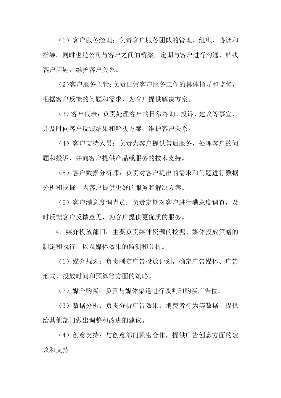 宣传片短视频拍摄方案(修改1)_第3页
