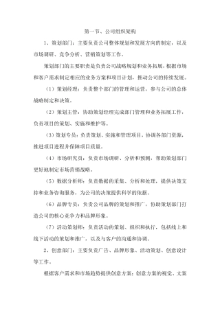 宣传片短视频拍摄方案(修改1)